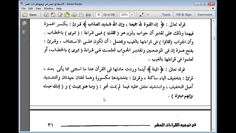 15 الحلقة الخامسة عشرة من توجيه القراءات مرئي سورة البقرة من رؤوف إلى بيوت