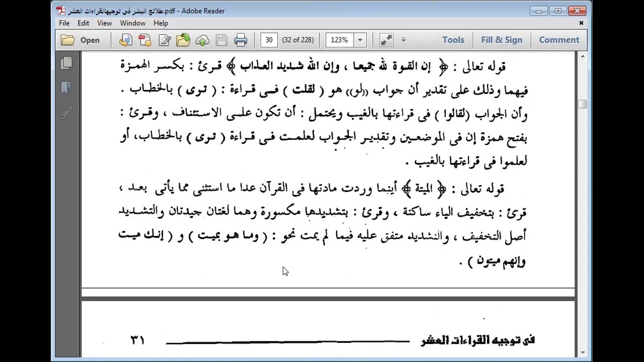 15 الحلقة الخامسة عشرة من توجيه القراءات مرئي سورة البقرة من رؤوف إلى بيوت