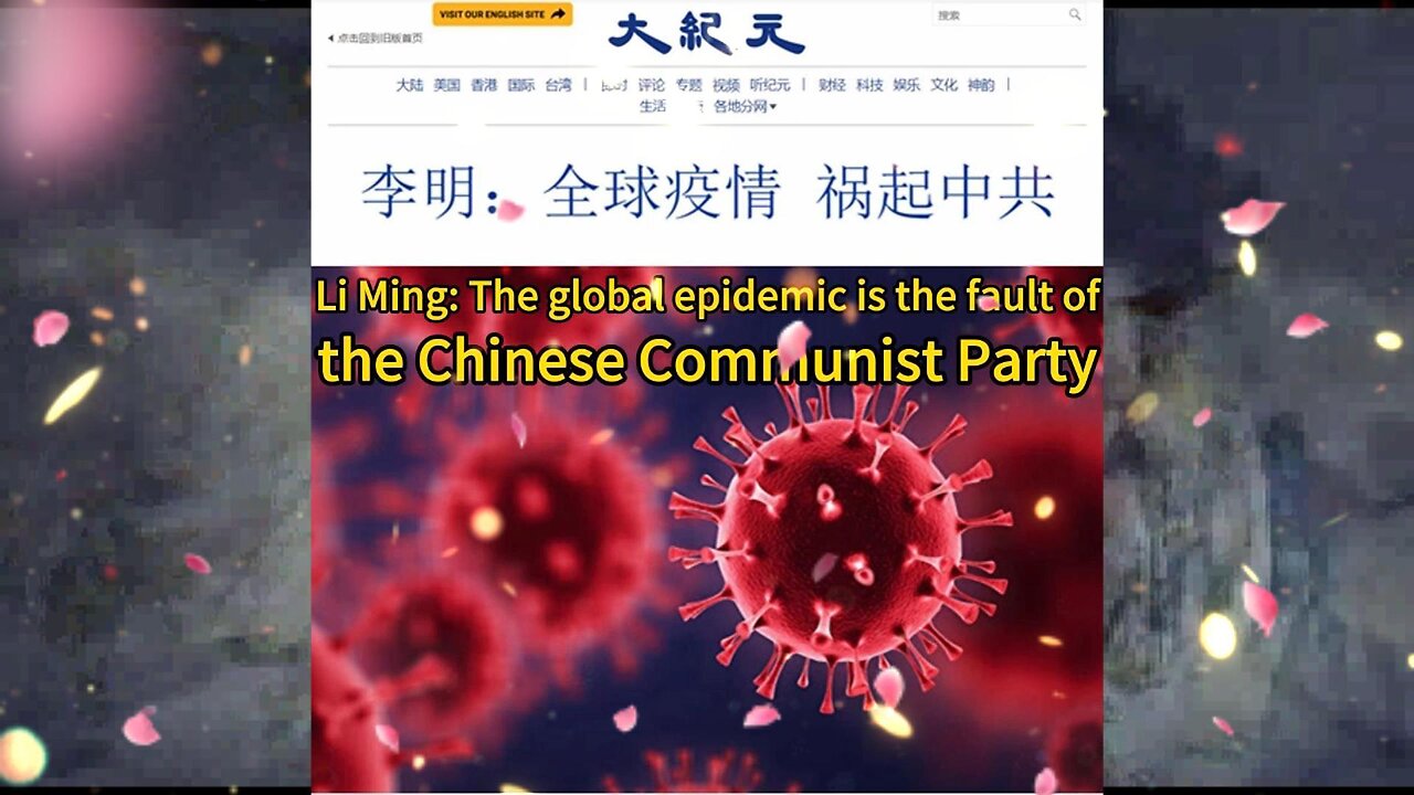 李明：全球疫情 祸起中共 Li Ming: The global epidemic is the fault of the Chinese Communist Party 2022.05.16