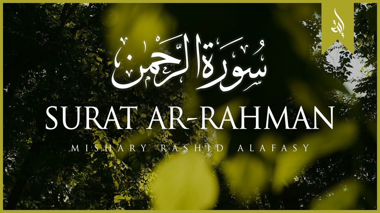 Surat Ar-Rahman (The Beneficent) Mishary Rashid Alafasy (سورة الرحمن)