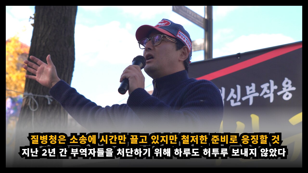 [백진협 이상훈] 질병청과의 소송에서 부역자들을 처단하기 위해 철저한 준비로 반드시 응징 할 것