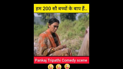 Pankaj Tripathi funny movie scenes