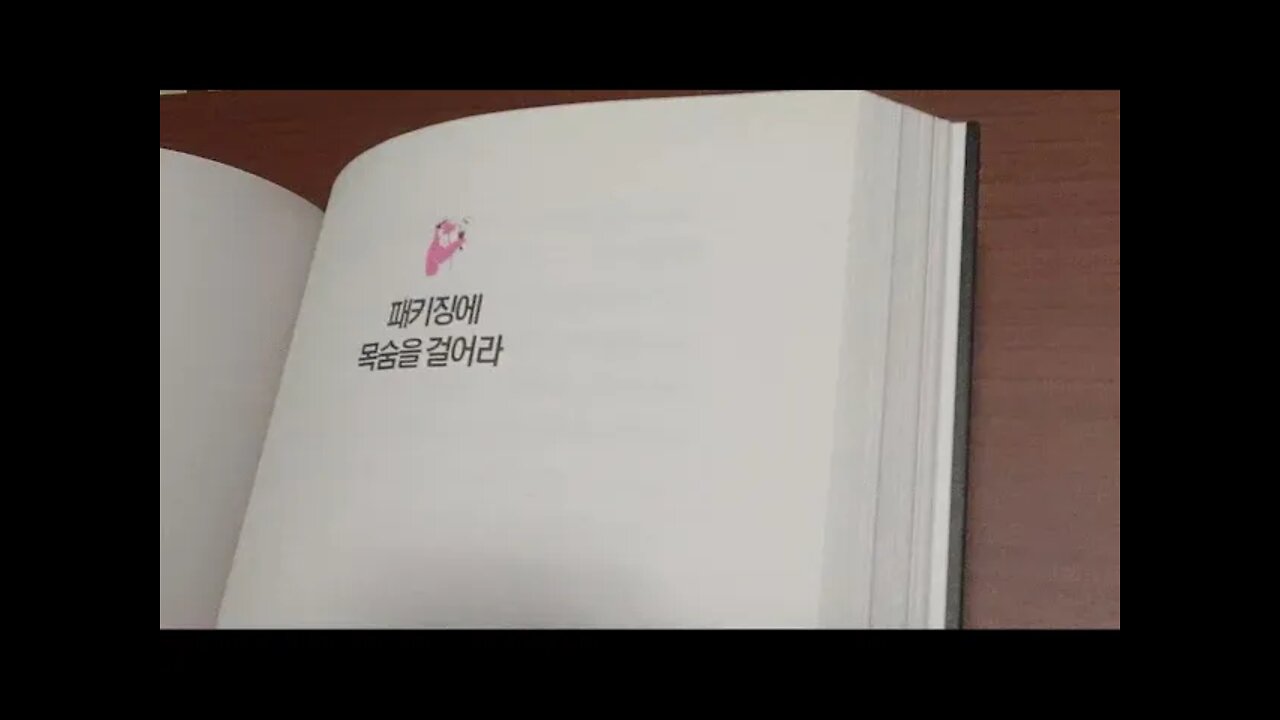 핑크펭귄, 빌 비숍, 패키징, 진 나데치, 브루클린, 킬로그램, 다이어트, 부정적인 시각,잠재고객,세일즈맨, 빅아이디어, 패키징, 관심, 코칭, 코디네이션,이미지, 경험, 케네디