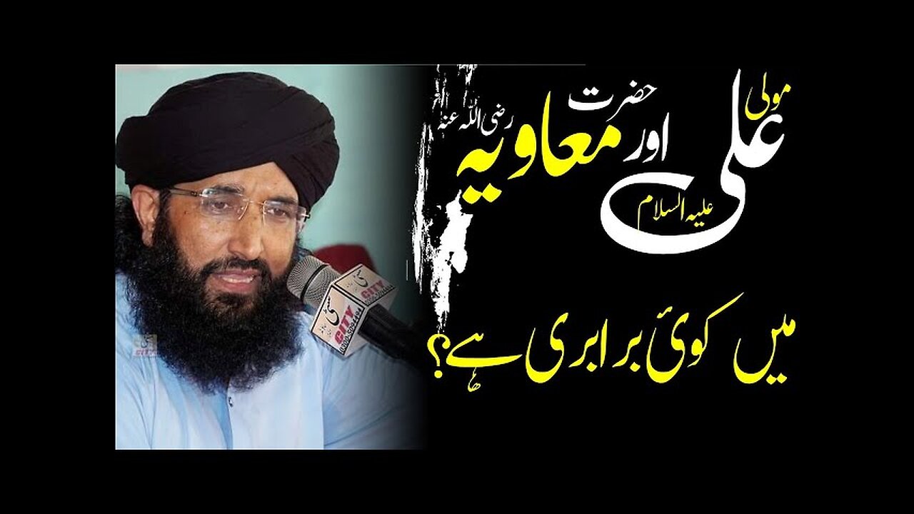 Hazrat Ali Aur Hazrat Muawiya Barabar Hain? | Must Watch | Mufti Hanif Qureshi