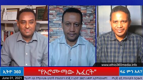 Ethio 360 Zare Min Ale "የኦሮሙማው ኤፈርት" Tuesday June 1, 2021