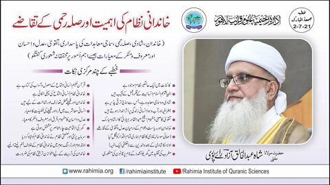 خطبہ جمعہ/خاندانی نظام کی اہمیت اور صلہ رحمی کے تقاضے(خاندان، شادی، صلہ رحمی۔۔۔ /مفتی عبدالخالق آزاد