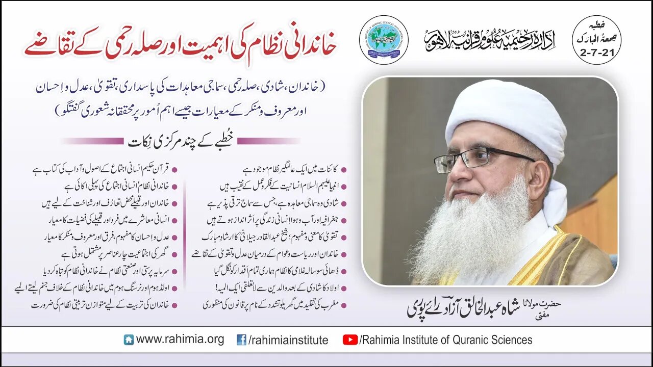 خطبہ جمعہ/خاندانی نظام کی اہمیت اور صلہ رحمی کے تقاضے(خاندان، شادی، صلہ رحمی۔۔۔ /مفتی عبدالخالق آزاد