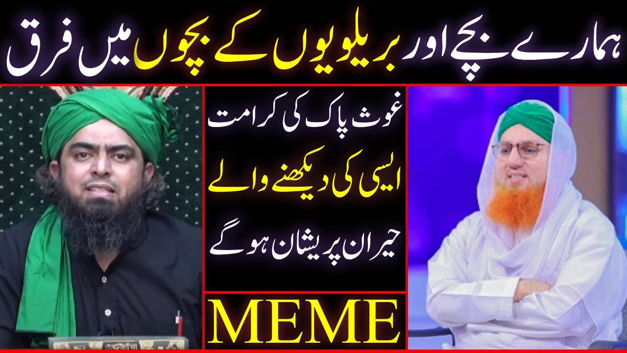 Difference Between MUSLIM & Brelvi Child Habib atari & Engineer Ali Mirza