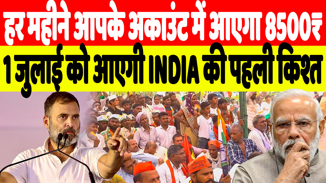 हर महीने आपके अकाउंट में आएगा 8500₹, 1 जुलाई को आएगी INDIA की पहली किश्त | Desh Live | Rahul Gandhi