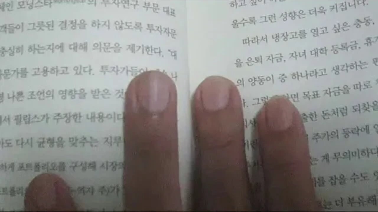 부자되는 돈 관리법 책읽기 투자가들이 지나치게 남의 말을 잘 믿는다