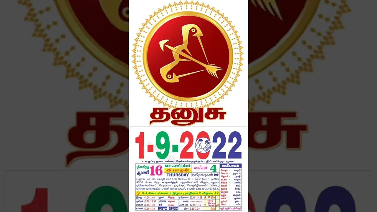 தனுசு || இன்றைய ராசிபலன் || 01|09|2022 வியாழக் கிழமை