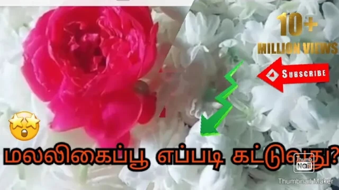 மலலிகைப்பூ எப்படி கட்டுவது?