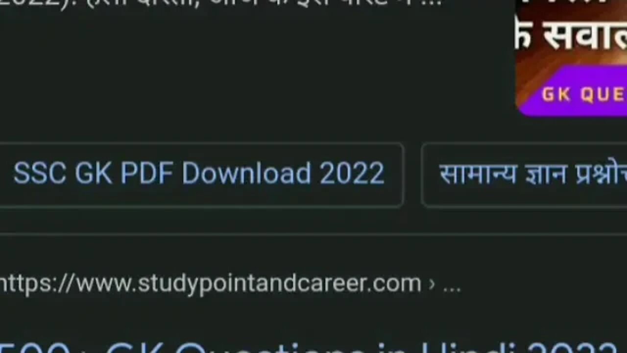 general knowledge GK in Hindi #onlinergk वनपाल वनरक्षक परीक्षा में आने प्रश्न #scccgl