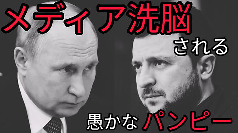 ウクライナの真相と世界の仕組み