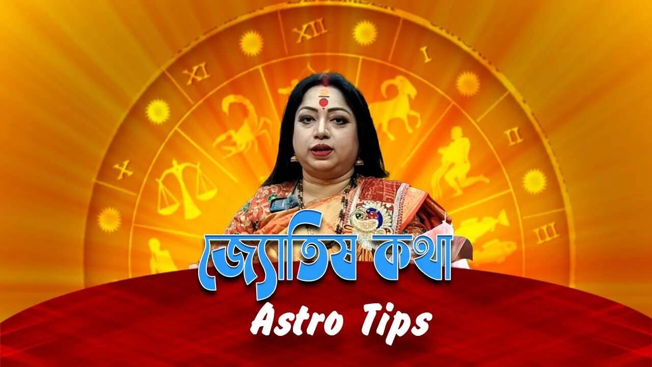 নতুন বছর ২০২৪ আপনার ভাগ্যে কী লিখবে? জ্যোতিষী বৈশালী সরকার