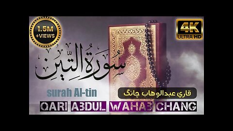 Surah al qurani