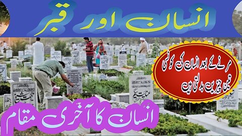 Insan or qabar | Grave and human|