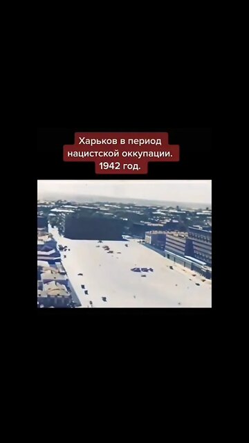Харків у період нацистської окупації 1942 р. Kharkov during the Nazi occupation of 1942