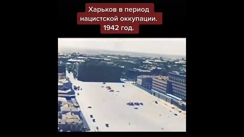 Харків у період нацистської окупації 1942 р. Kharkov during the Nazi occupation of 1942