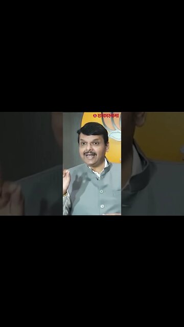 Shorts | Devendra Fadnavis | आता सर्व मार्ग आमच्यासमोर खुले; देवेंद्र फडणवीस | Sarkarnama