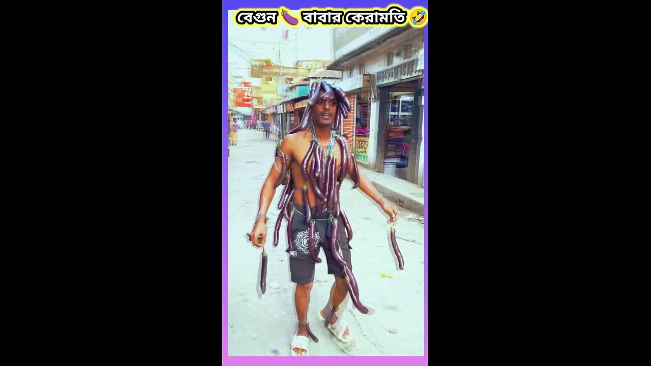 বেগুন বাবার কেরামতি #ytshorts #shorts #viralvideo #viralshorts #funny #স্মার্টনেস #funy