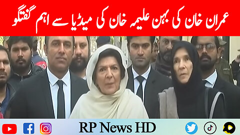 Imran Khan Sister Aleema Khan Important Media Talk