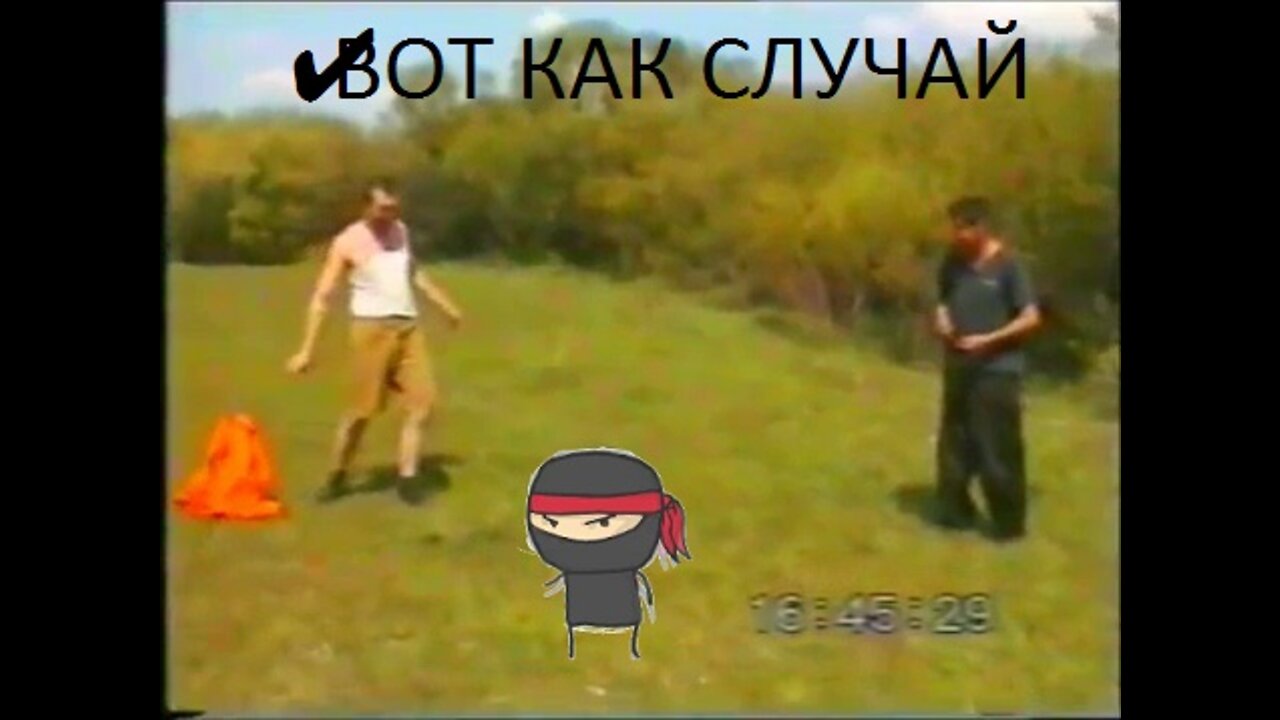 ✔ВОТ КАК СЛУЧАЙ