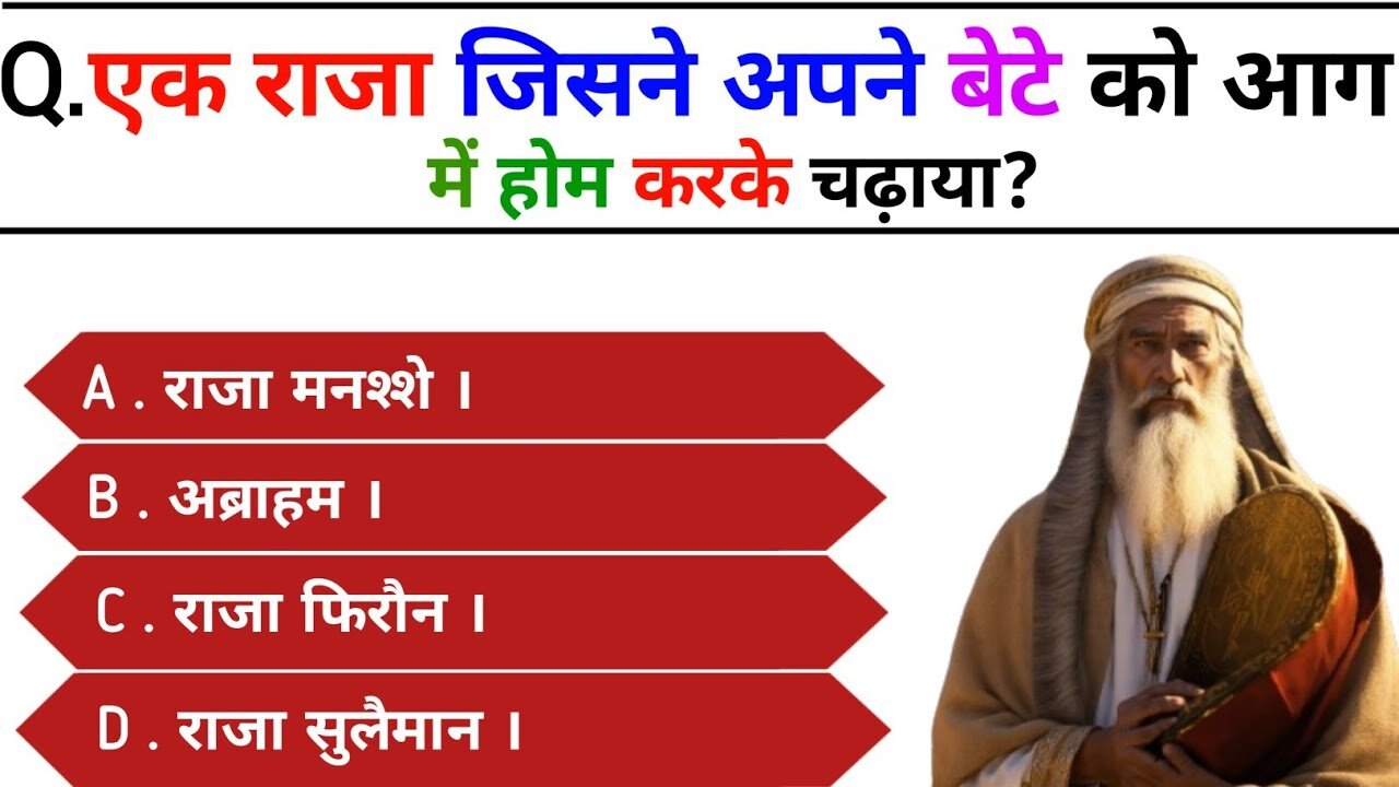 Bible Question Answers | Bible Quiz in Hindi | Bible quiz | bible quiz | Gk Quiz l #biblequiz