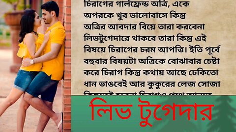 Bangladesh | Bangla golpo | Bangla story