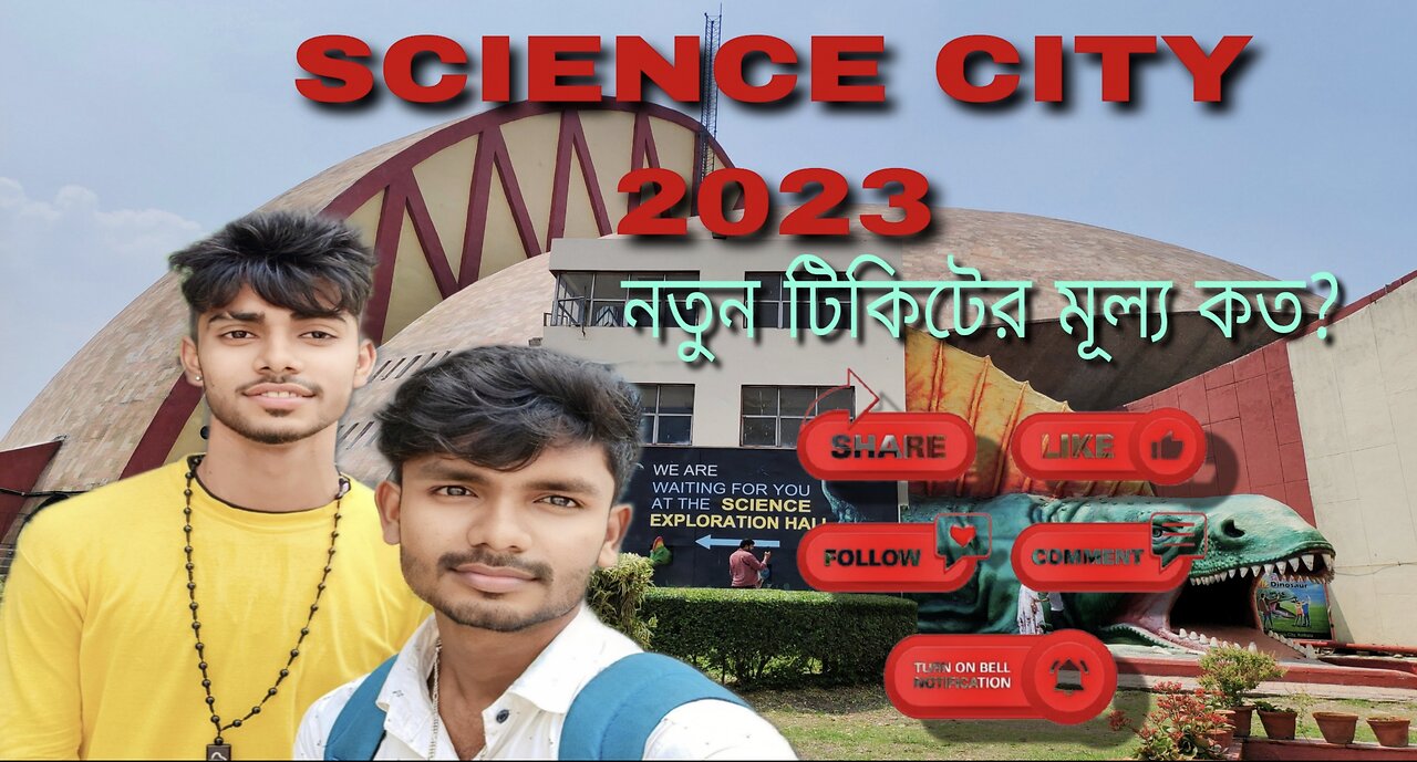 Science City blog | kalkatta blogs | 2023 science City blogs #scincecity #kalkatta #blogs #vlog