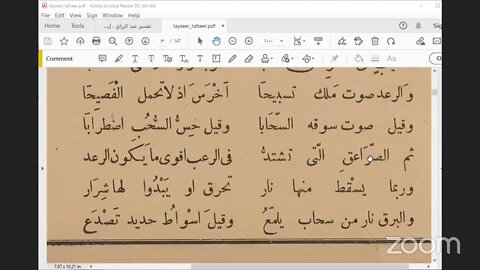 2 المجلس الثاني وبداية سورة البقرة من مجالس سماع نظم التيسير في علوم التفسير ، للشيخ عبدالعزيز الد