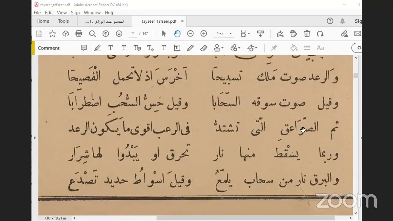 2 المجلس الثاني وبداية سورة البقرة من مجالس سماع نظم التيسير في علوم التفسير ، للشيخ عبدالعزيز الد