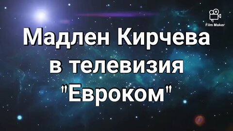 Мадлен Кирчева за Конституцията