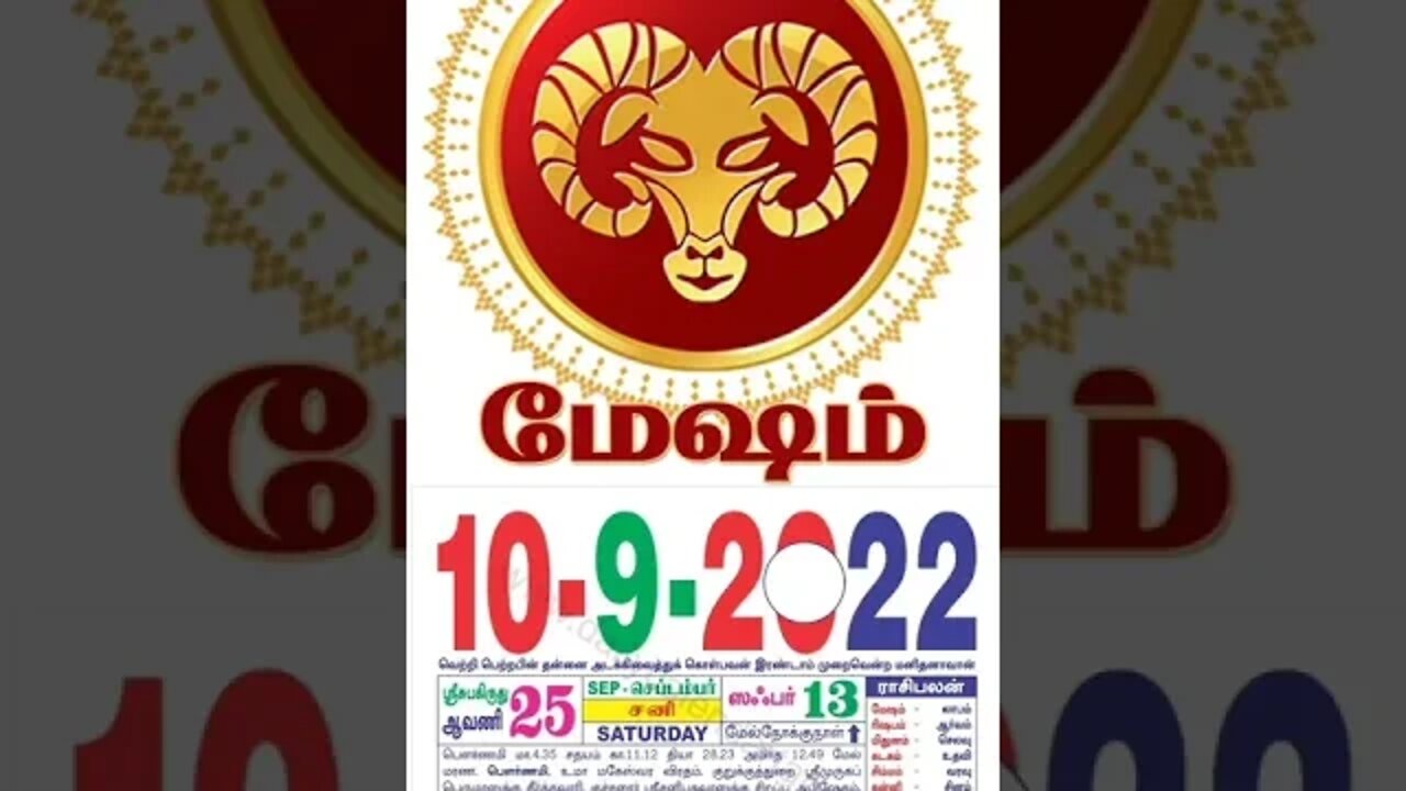 மேஷம் ||இன்றைய ராசிபலன் || 10|09|2022 சனிக்கிழமை