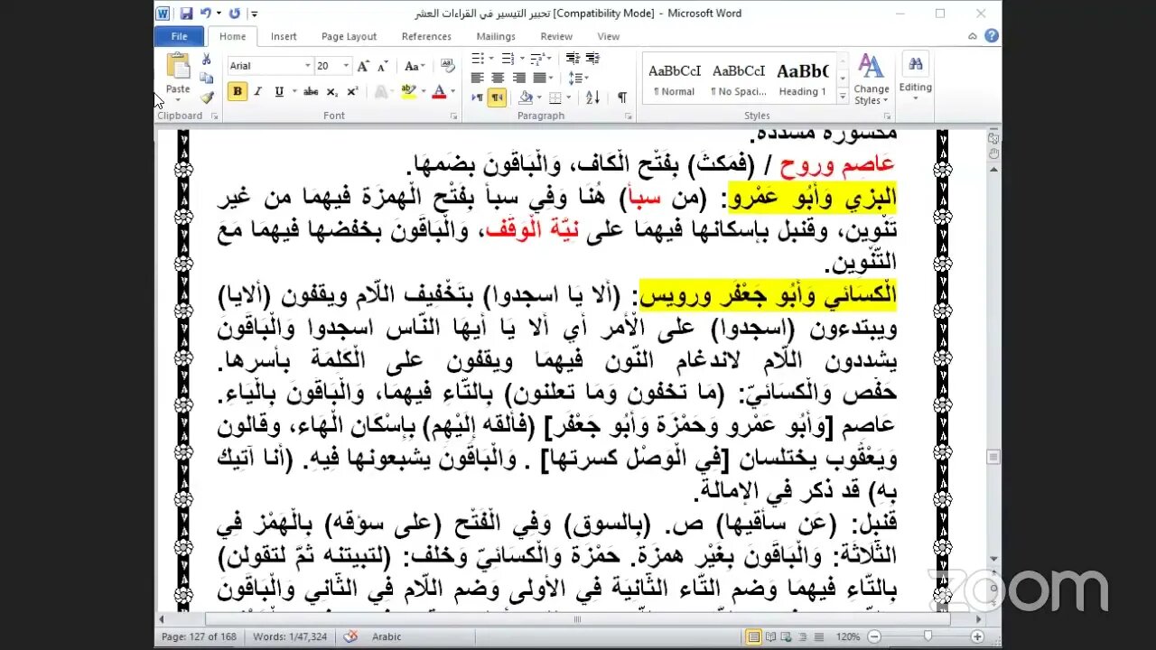 52 المجلس رقم 52 من كتاب تحبير التيسير للإمام ابن الجزري فرش حروف الحزب 38 39 سورة النمل