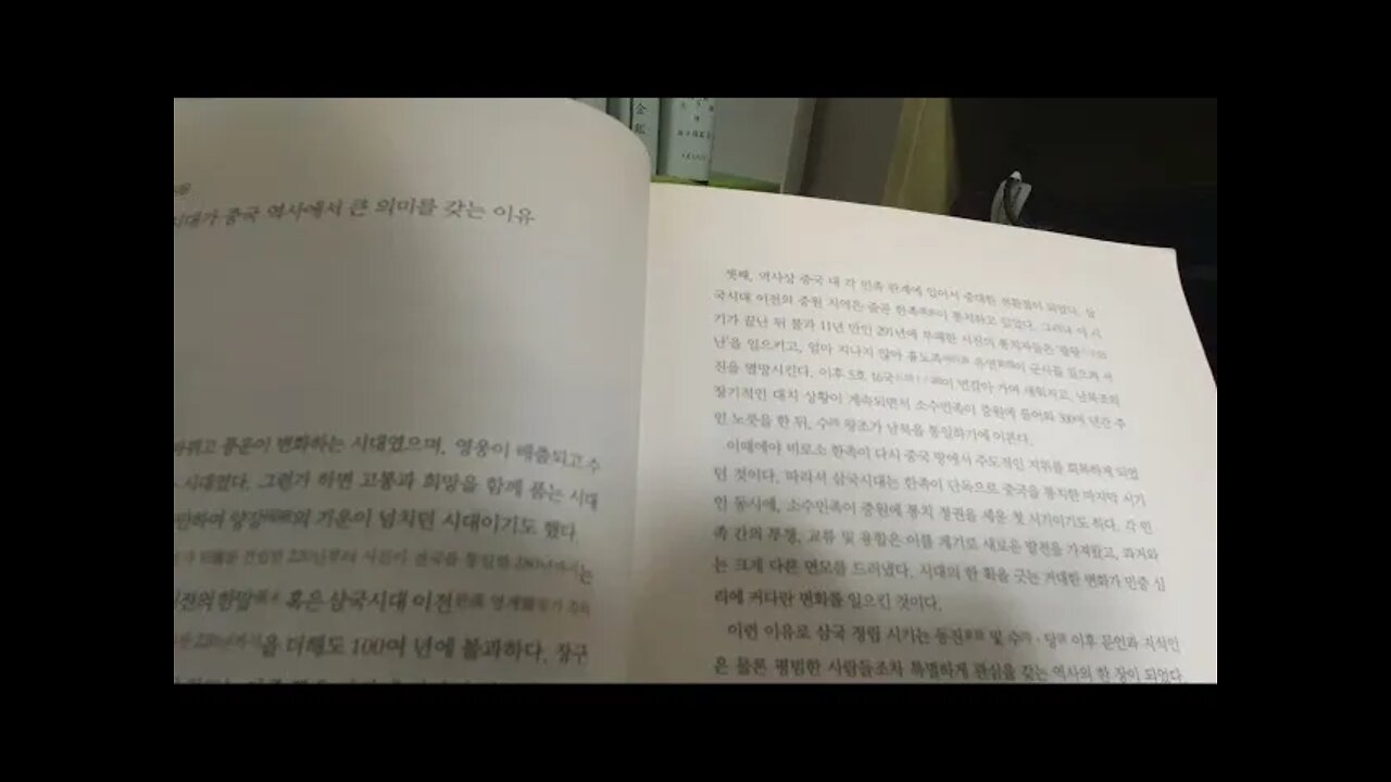 도설 삼국지, 위나라편, 심백준, 소설과 함께 읽는, 조조, 유비, 손권, 제갈량, 중국소설사략, 서문, 원술, 황건군, 동탁, 소제 폐위, 동탁 토벌, 이각, 곽사, 왕윤, 초선
