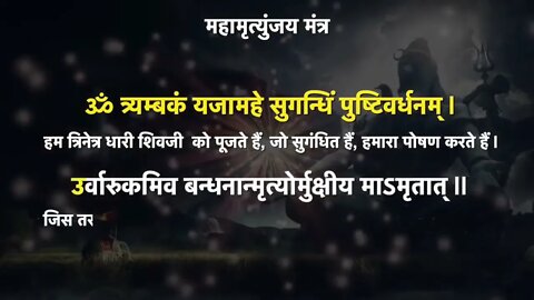 महा मृत्युंजय मंत्र Mahamrityunjay Mantra 108 Times