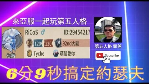第五人格： 大副 VS 約瑟夫-單排的感動，6分9秒搞定 [單排]