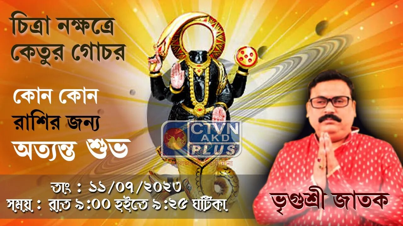 VRIGUR SRI JATAK | ASTROLOGY | CTVN | 11_07_2023 - 09:00 PM