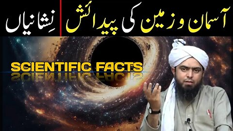 Creation of Universe / Scientific Facts / Allah Ki Nishaniyan !!!