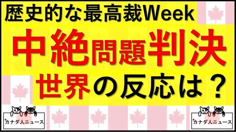 6.25 アメリカ史に残る歴史的な週