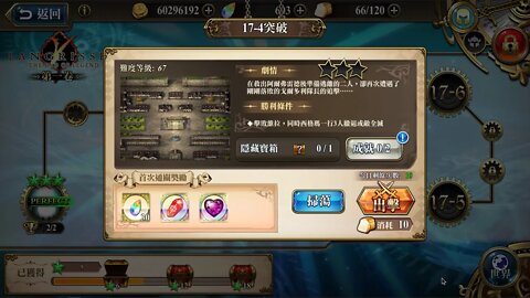 時空裂縫17-4 普通 突破 夢幻模擬戰 Mobile
