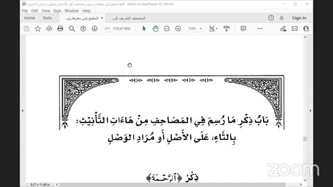 28- المجلس 28 من كتاب : المقنع في رسم المصاحف ، للإمام الداني باب ذكر ما رسم في المصاحف من الحروف