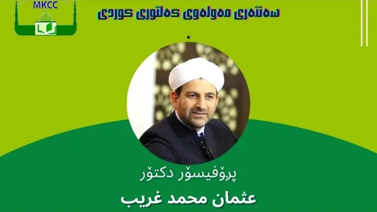 🔴 Live ‎خطبة الجمعة الثانية بالغة العربية ل ‎پڕۆفیسۆر دکتۆر عثمان محمد غریب 16-9-2022