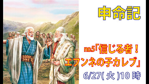 「祝福の見える人」(申1.29-36)みことば福音教会2023.6.27(火)