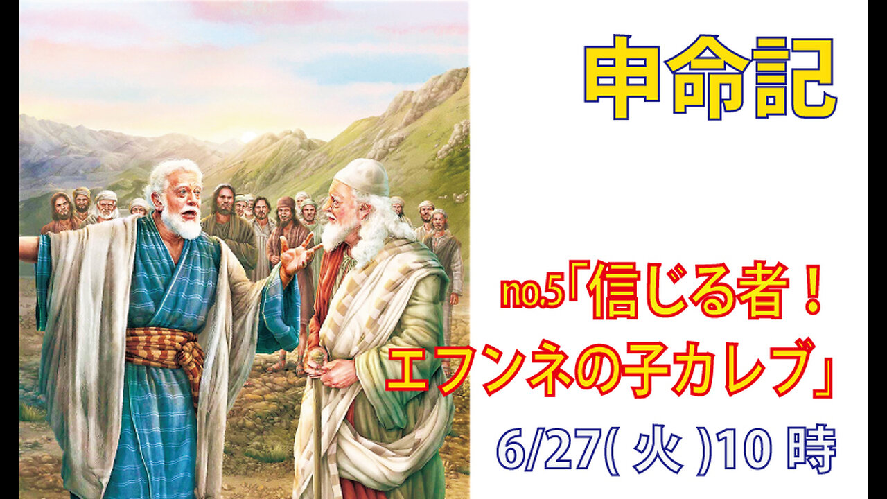 「祝福の見える人」(申1.29-36)みことば福音教会2023.6.27(火)
