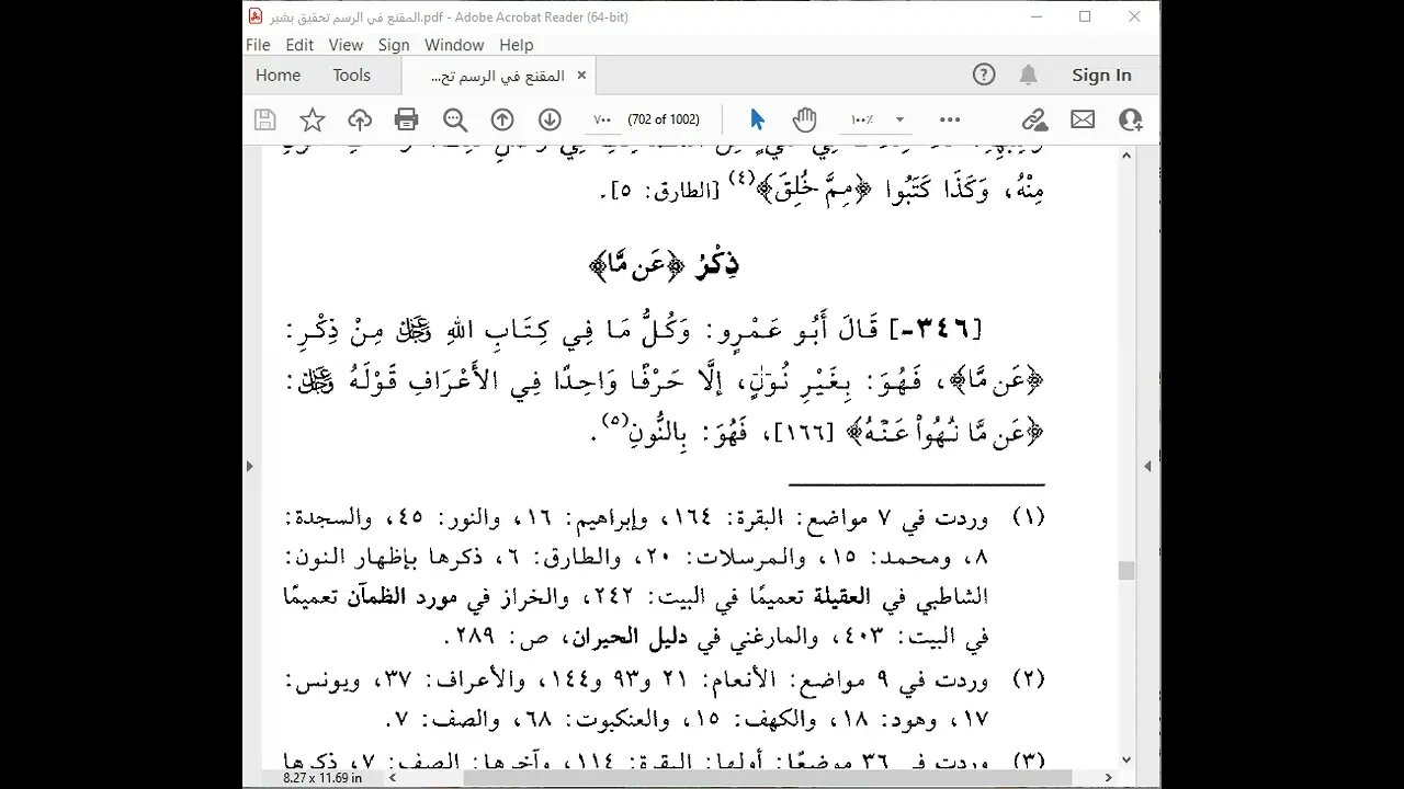 16 المجلس 16 كتاب المقنع للإمام الداني في رسم المصحف باب المقطوع والموصول