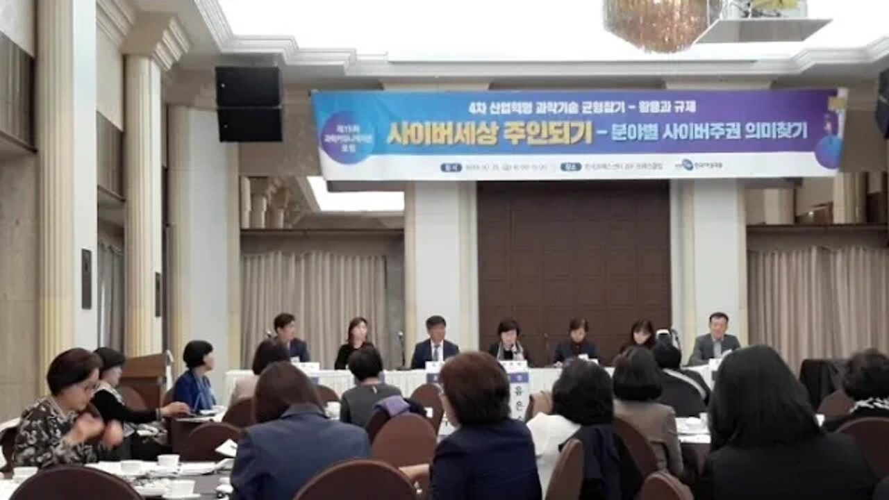 15회 과학커뮤니케이션포럼 - 패널토론