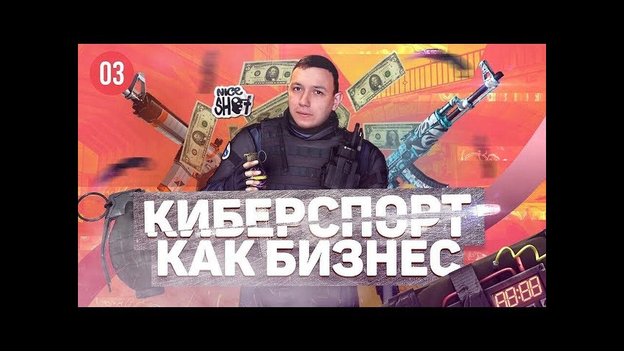 Андрей Краткий.БИЗНЕС_ Чемпионат КС ГО.Компьютерные клубы 20 лет СПУСТЯ