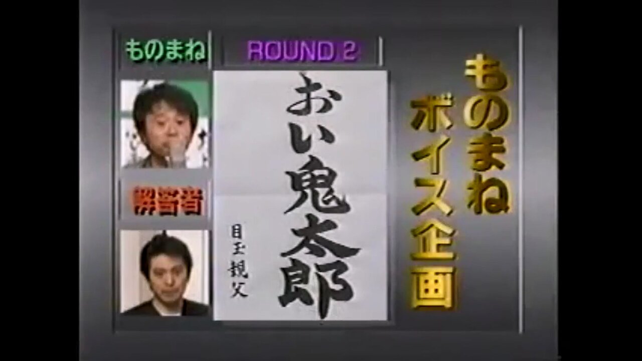 【中字】Gaki使 971214 - 用聲音模仿企劃 不能爆露啊~!!